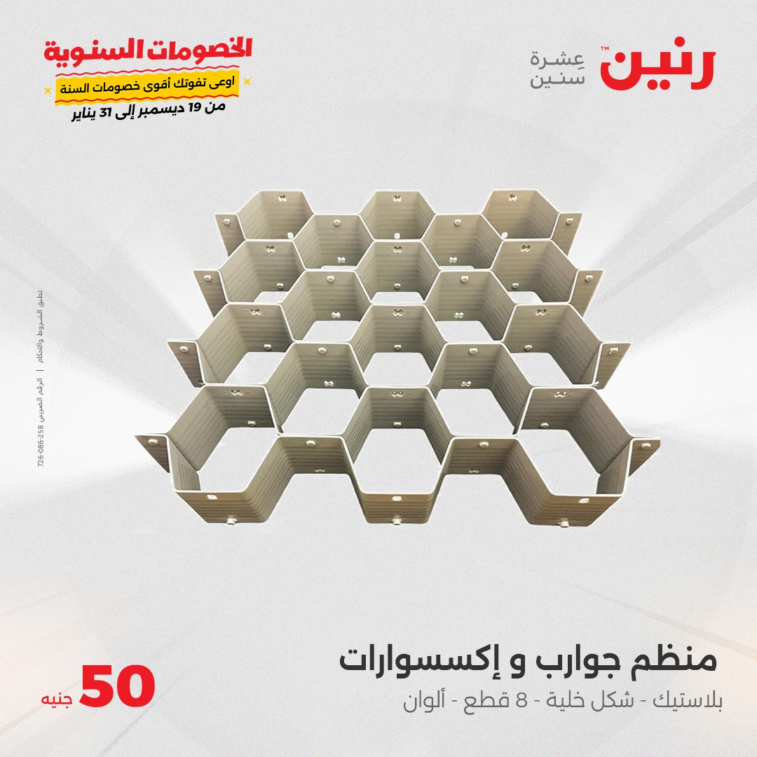 raneen offers from 1jan to 1jan 2025 عروض رنين من 1 يناير حتى 1 يناير 2025 صفحة رقم 103